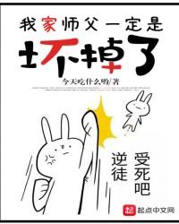 《我家师父一定是坏掉了》