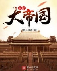 《崇祯大帝国》