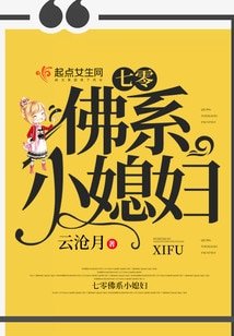 《七零佛系小媳妇》
