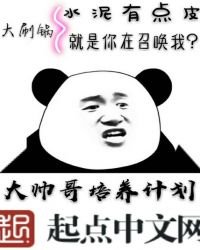 《大帅哥培养计划》