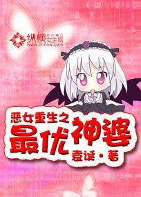 《恶女重生之最优神婆》