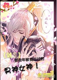 （BG/剑三同人）[剑三]庄花喜当爹