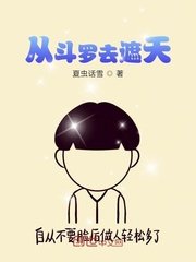 《从斗罗去遮天》
