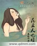 《花丑人也烦》