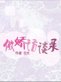 （BL/秦时明月同人）[秦时明月]傲娇访谈录