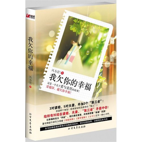 《我欠你的幸福》