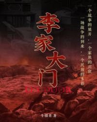 李家大门