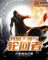 《主神开挂了》