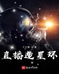 《直播造星环》