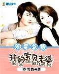 邪恶总裁：我的宝贝老婆