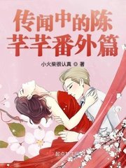 （影视同人）传闻中的陈芊芊番外篇