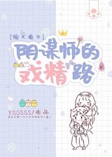 （综漫同人）[综犬夜叉]阴谋师的戏精路
