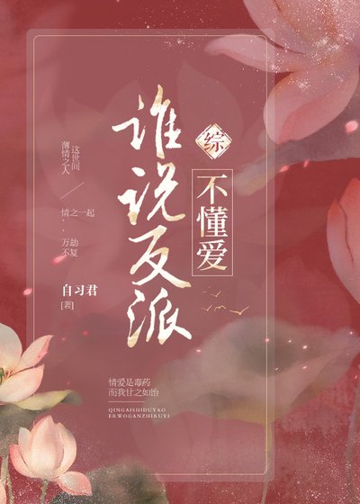（综同人）[综]谁说反派不懂爱