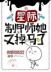 《星际制甲师她又掉马了》