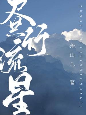 《昼行流星》