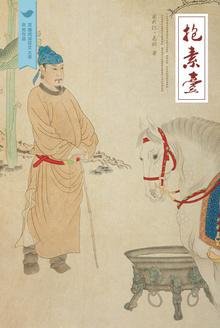 《抱素台》
