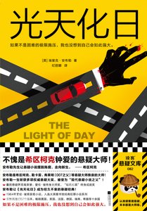《光天化日》