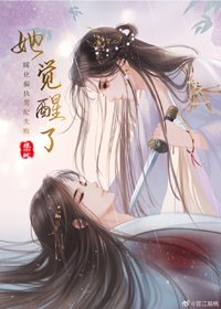 《穿书妖女觉醒后超强》