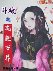《斗破之成就万界》