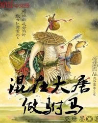 《混在大唐做驸马》