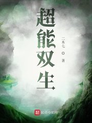 《超能双生》