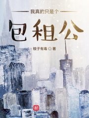 《我真的只是个包租公》