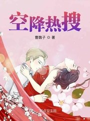《空降热搜》