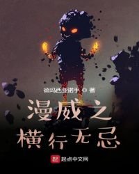 漫威之横行无忌
