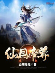 《仙国帝尊》