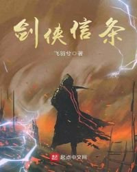 《剑侠信条》
