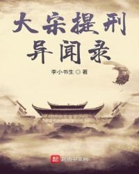 《大宋第一提刑官》