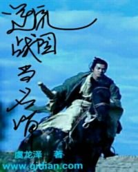《逆流战国当名嘴》