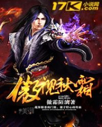 《傲视秋霜》