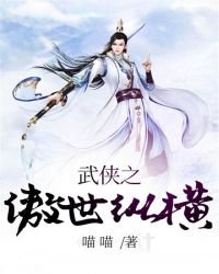 《武侠之傲世纵横》