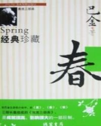 春