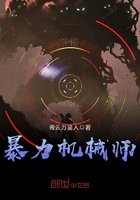《暴力机械师》