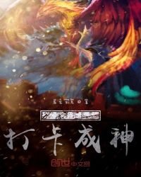 从斗罗开始的打卡成神