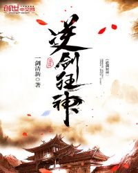 《逆剑狂神》