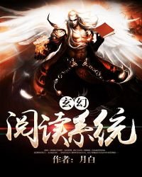 《玄幻系统》
