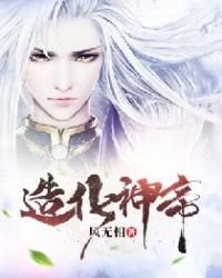 造化神帝
