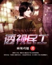《透视民工》
