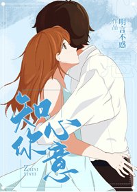 知你心意
