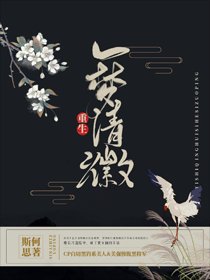一梦清徽（双重生)