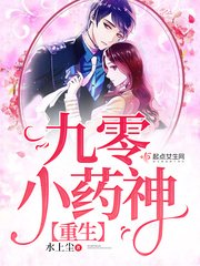《重生九零小药神》