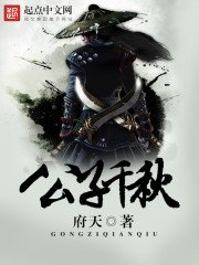 《公子千秋》