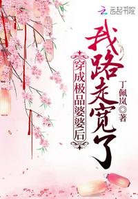 《穿成极品婆婆后我路走宽了》