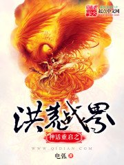 《神话重启之洪荒战界》
