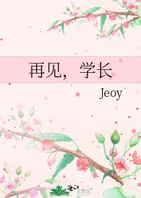 《再见,学长》