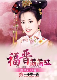 《福晋萌萌哒》