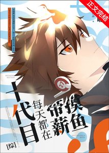 《(综漫同人)十代目每天都在带薪摸鱼》
